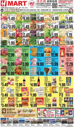 Preview of Hmart weekly ads valid from 12.12.2025