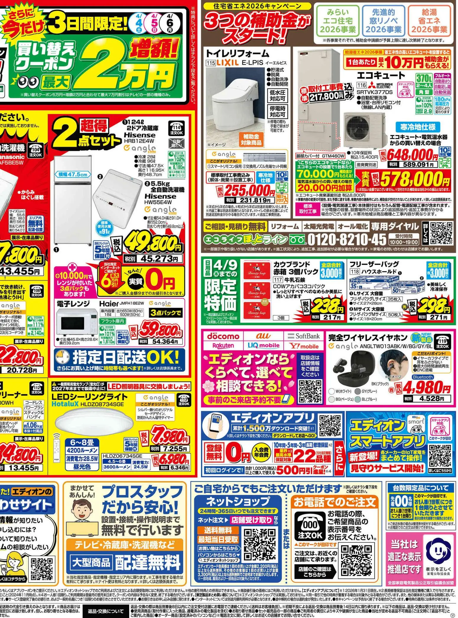 {H1} | ページ: 2 | 製品: エコキュート, 全自動洗濯機, 洗濯機, 電子レンジ