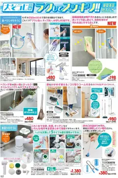 01.10.2025から有効なオファーを含む ヒラキ - Exciting Price 3712 | ページ: 158