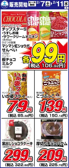 07.02.2026から有効なオファーを含む サンディ - リーフレット