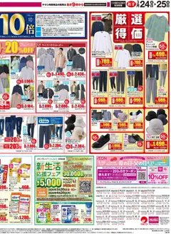 24.03.2026から有効なオファーを含む マックスバリュ - チラシ | ページ: 4