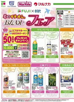 09.04.2026から有効なオファーを含む マックスバリュ - 愛媛 リーフレット