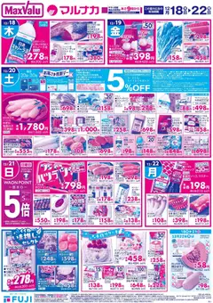 18.12.2025から有効なオファーを含む マックスバリュ 岡山 リーフレット