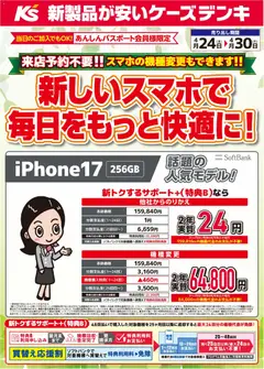 24.04.2026から有効なオファーを含む ケーズデンキ - 新しいスマホで毎日をもっと快適に！