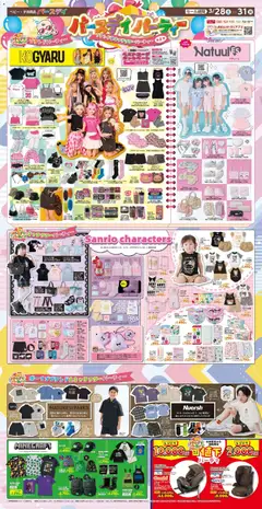 28.03.2026から有効なオファーを含む バースデイ - リーフレット