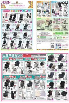 03.04.2026から有効なオファーを含む イオン - Kids Republic 今月のBestbuy