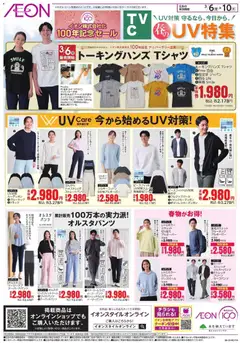 06.03.2026から有効なオファーを含む イオン - UV特集