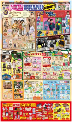 26.11.2025から有効なオファーを含む バースデイ - チラシ