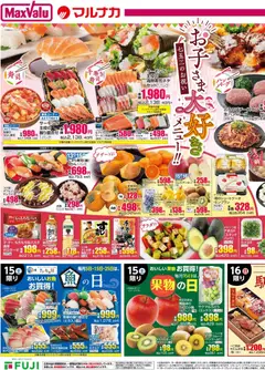 13.11.2025から有効なオファーを含む マックスバリュ 愛媛 リーフレット | ページ: 1 | 製品: アボカド, キウイフルーツ