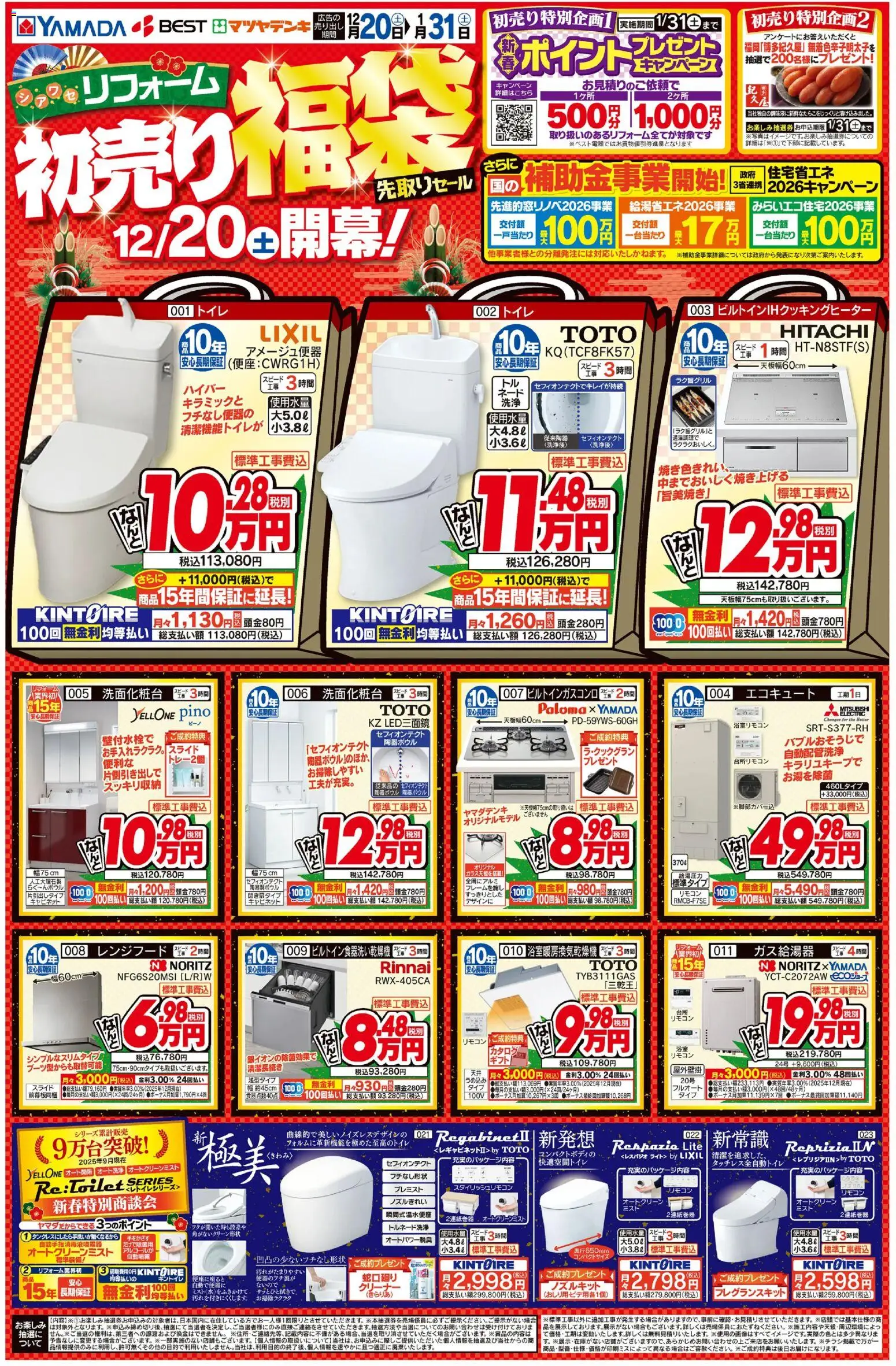 {H1} | ページ: 1 | 製品: レンジフード, エコキュート, トイレ