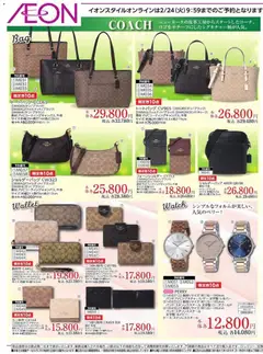 13.02.2026から有効なオファーを含む イオン - 雑貨ご予約販売会 | ページ: 3 | 製品: 長財布, ショルダーバッグ, トートバッグ