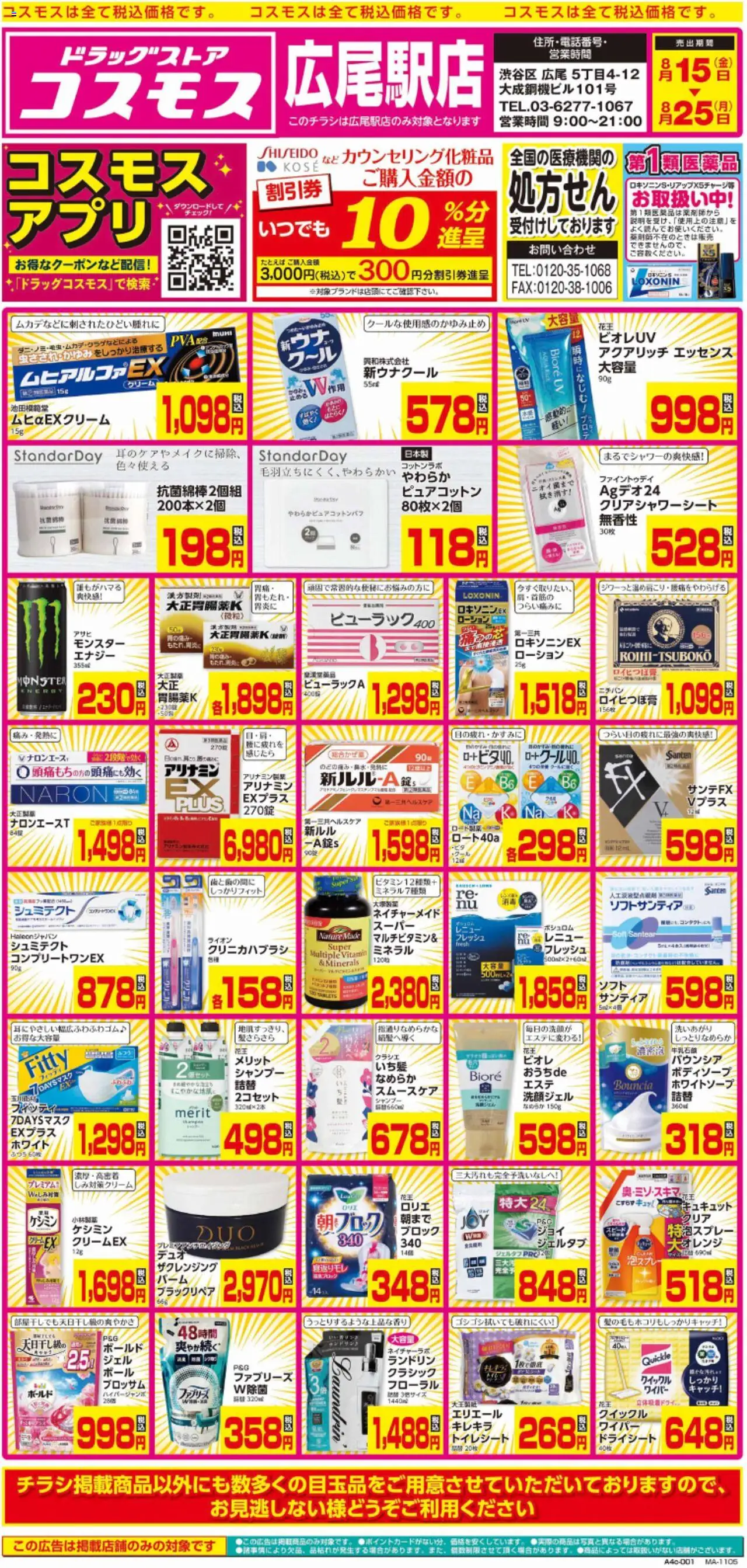  | ページ: 1 | 製品: トイレシート, シャンプー
