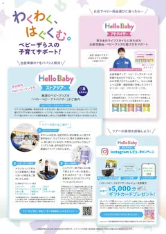 01.02.2025から有効なオファーを含む トイザらス - ベビーザらス サービス紹介 | ページ: 2