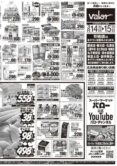 14.03.2026から有効なオファーを含む バロー - リーフレット | ページ: 4 | 製品: チョコレート, キャベツ