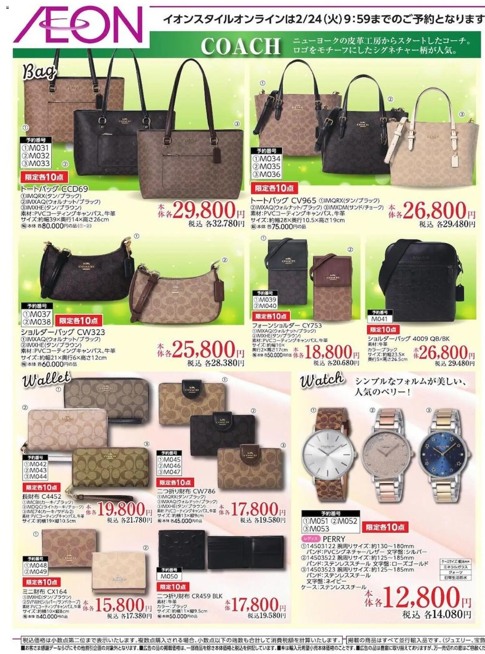 {H1} | ページ: 3 | 製品: 長財布, ショルダーバッグ, トートバッグ