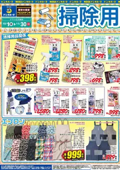 01.10.2025から有効なオファーを含む ドンキホーテ - ティファール サーモス 半額市 | ページ: 3