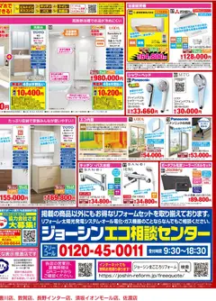 06.12.2025から有効なオファーを含む ジョーシン - 歳末大放出！リフォームお値打ちセール 2 | ページ: 2 | 製品: シャワー, シャワーヘッド