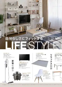 01.01.2026から有効なオファーを含む コーナン - 2026年 新生活カタログ