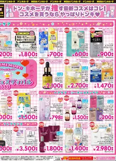 01.03.2026から有効なオファーを含む ドンキホーテ - Dstyle | ページ: 2 | 製品: フレグランス