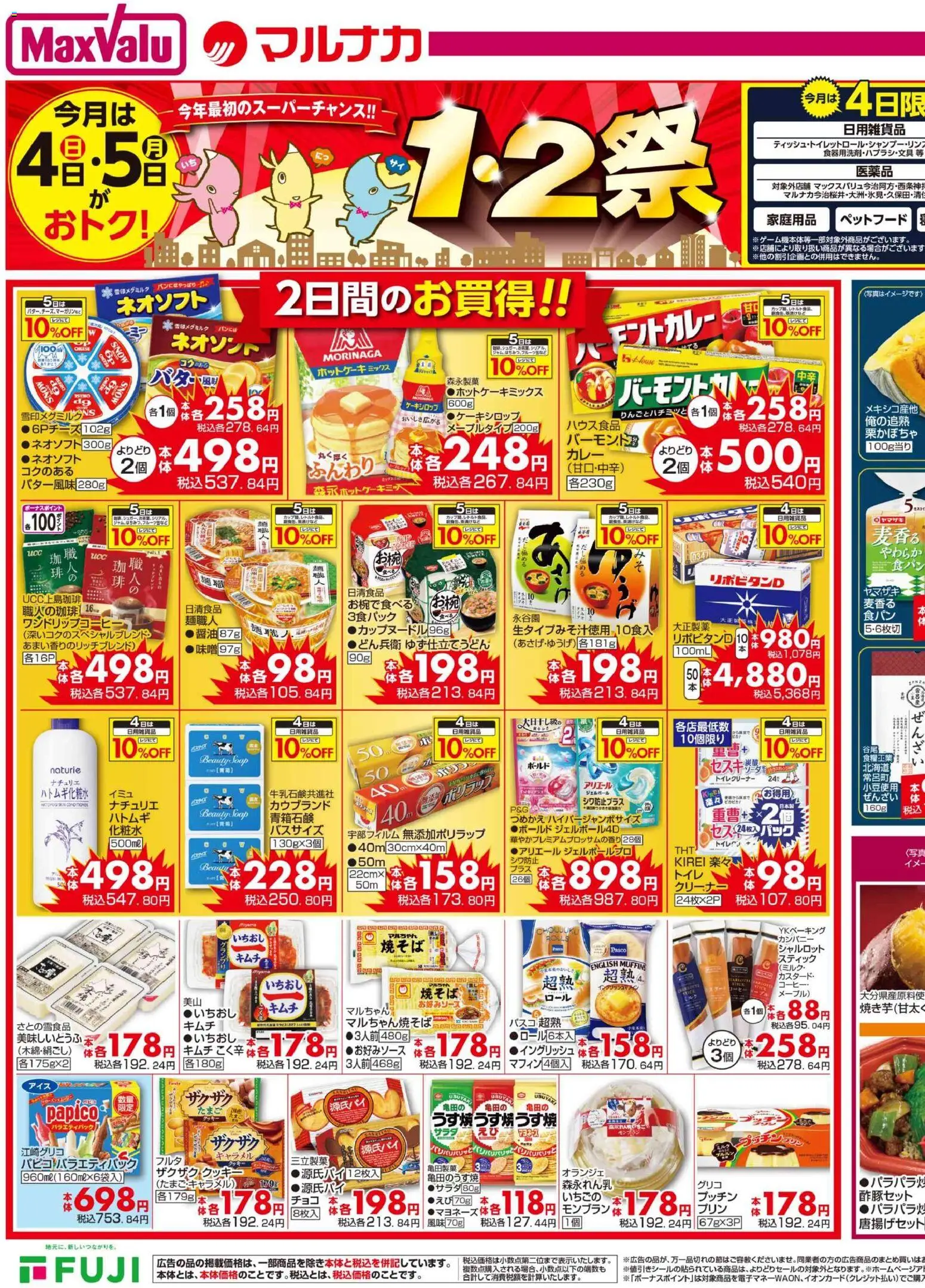 {H1} | ページ: 3 | 製品: コーヒー, クッキー