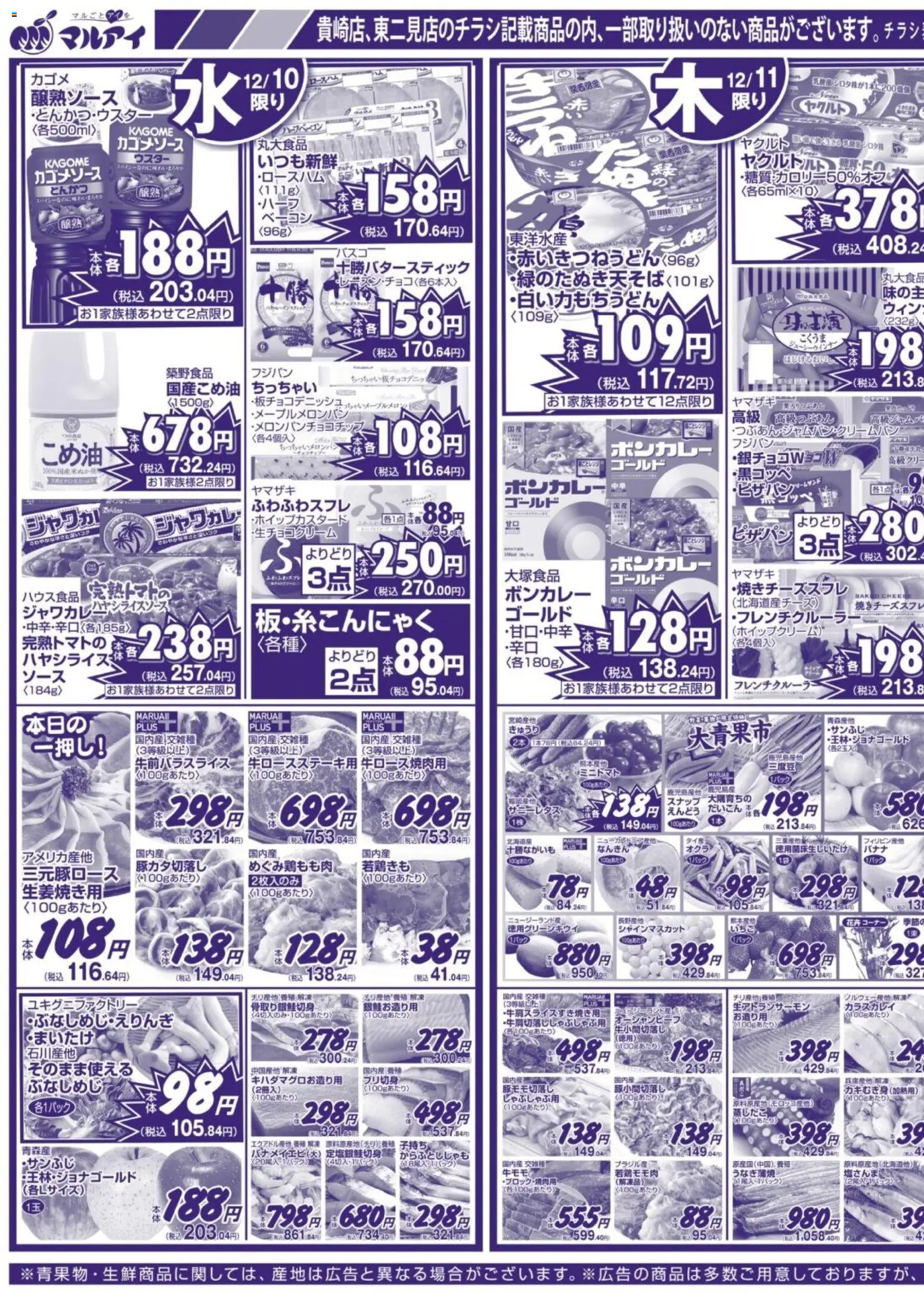 {H1} | ページ: 3 | 製品: とんかつ, ベーコン