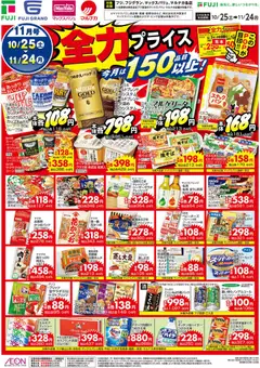 25.10.2025から有効なオファーを含む マックスバリュ 四国エリア - 全力プライス | ページ: 2 | 製品: 塩