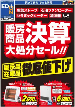 14.02.2026から有効なオファーを含む 100満ボルト - 暖房チラシ