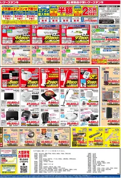 11.10.2025から有効なオファーを含む ケーズデンキ - チラシ | ページ: 4
