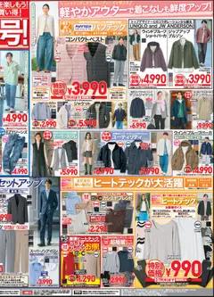 13.02.2026から有効なオファーを含む ユニクロ - チラシ今週 | ページ: 2 | 製品: ジャケット, レギンス, セットアップ, ジーンズ