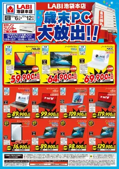 06.12.2025から有効なオファーを含む ヤマダ 電機 - 歳末BIGセール | ページ: 2