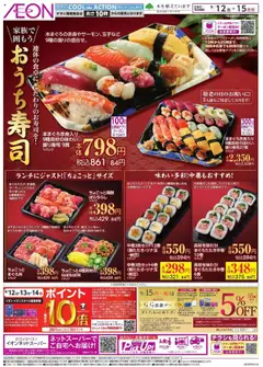 12.09.2025から有効なオファーを含む イオン - イオンのおうち寿司