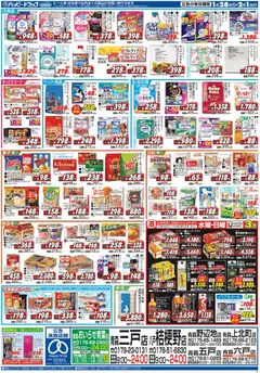 28.01.2026から有効なオファーを含む ハッピードラッグ - チラシ | ページ: 2