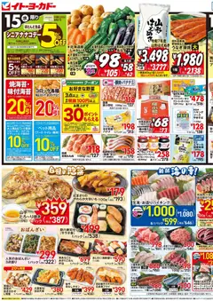 15.04.2026から有効なオファーを含む イトーヨーカドー - チラシ