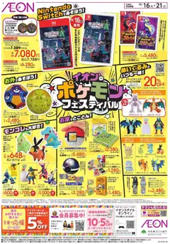 16.10.2025から有効なオファーを含む イオン - ポケモンフェスティバル