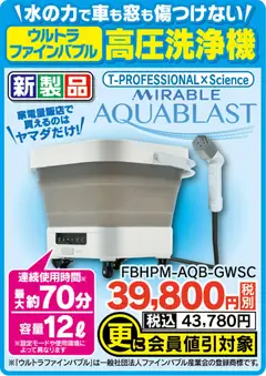 11.04.2026から有効なオファーを含む ヤマダ 電機 - ウルトラファインバブル 高圧洗浄機