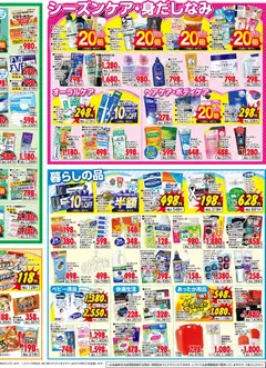 04.11.2025から有効なオファーを含む スーパー ドラッグ アサヒ - チラシ | ページ: 4 | 製品: ボディミルク, ウェットティッシュ, クリーム, タイツ