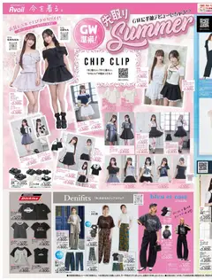 18.04.2026から有効なオファーを含む アベイル - GW 準備!