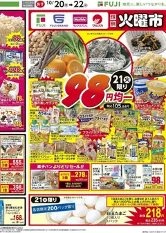 20.10.2025から有効なオファーを含む マックスバリュ - 98円均一 四国エリア | ページ: 2