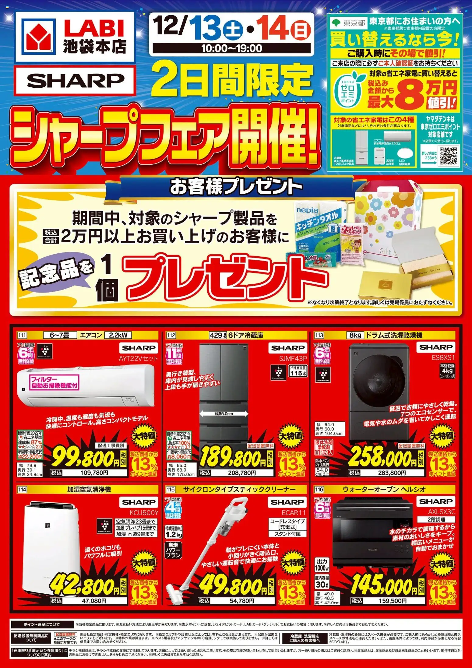 {H1} | ページ: 2 | 製品: 冷蔵庫, エアコン