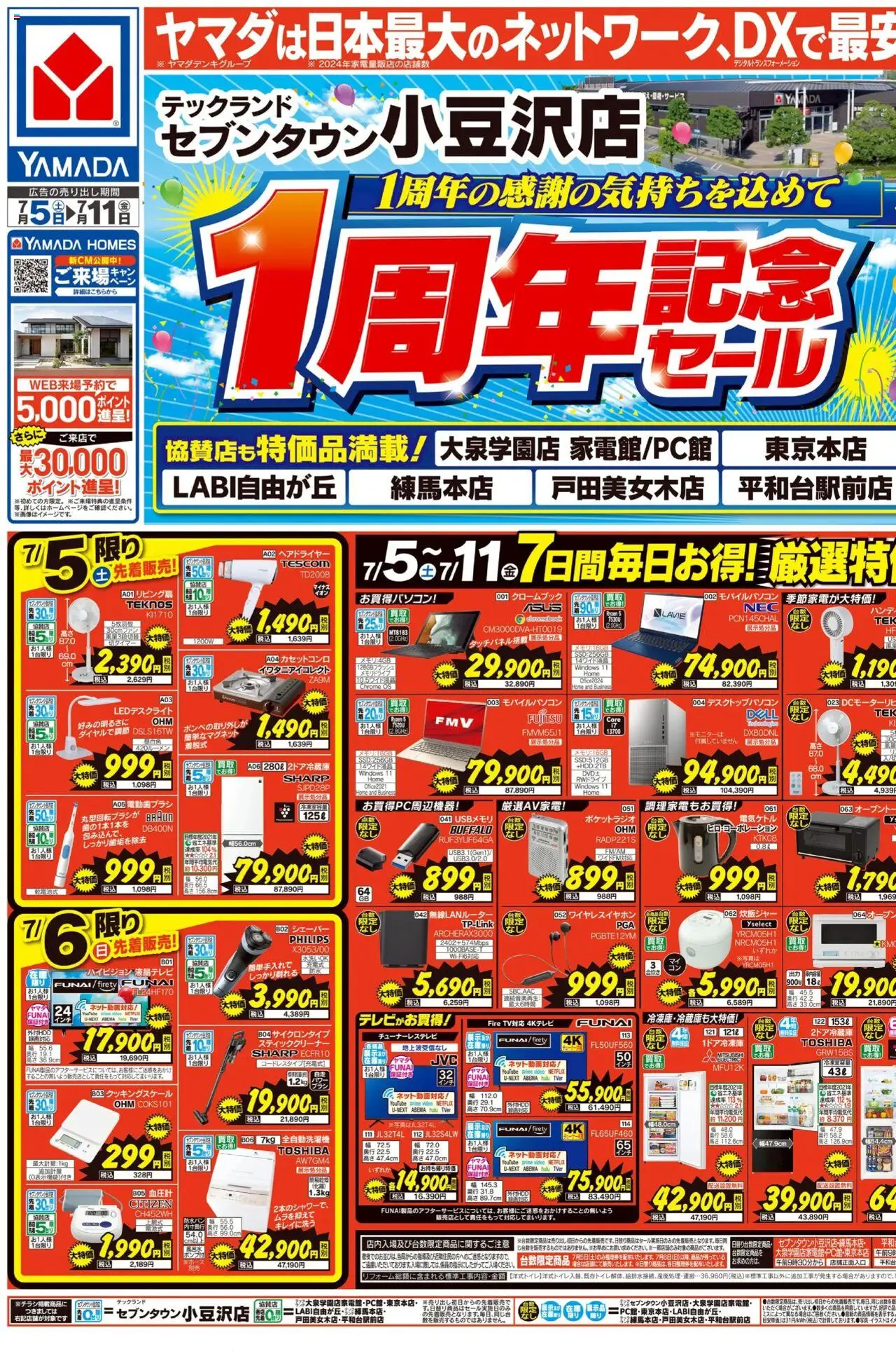  | ページ: 1 | 製品: 電動歯ブラシ, 全自動洗濯機, シェーバー, 炊飯ジャー
