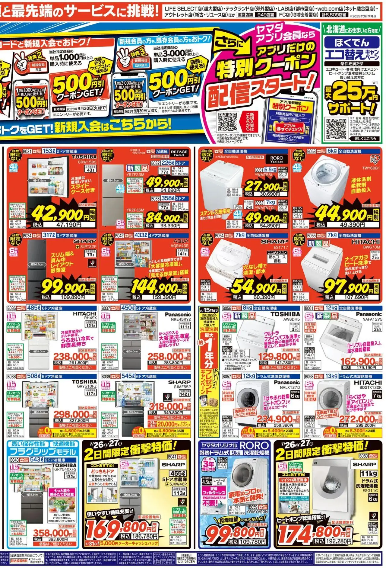  | ページ: 2 | 製品: ベスト, 全自動洗濯機, 冷蔵庫