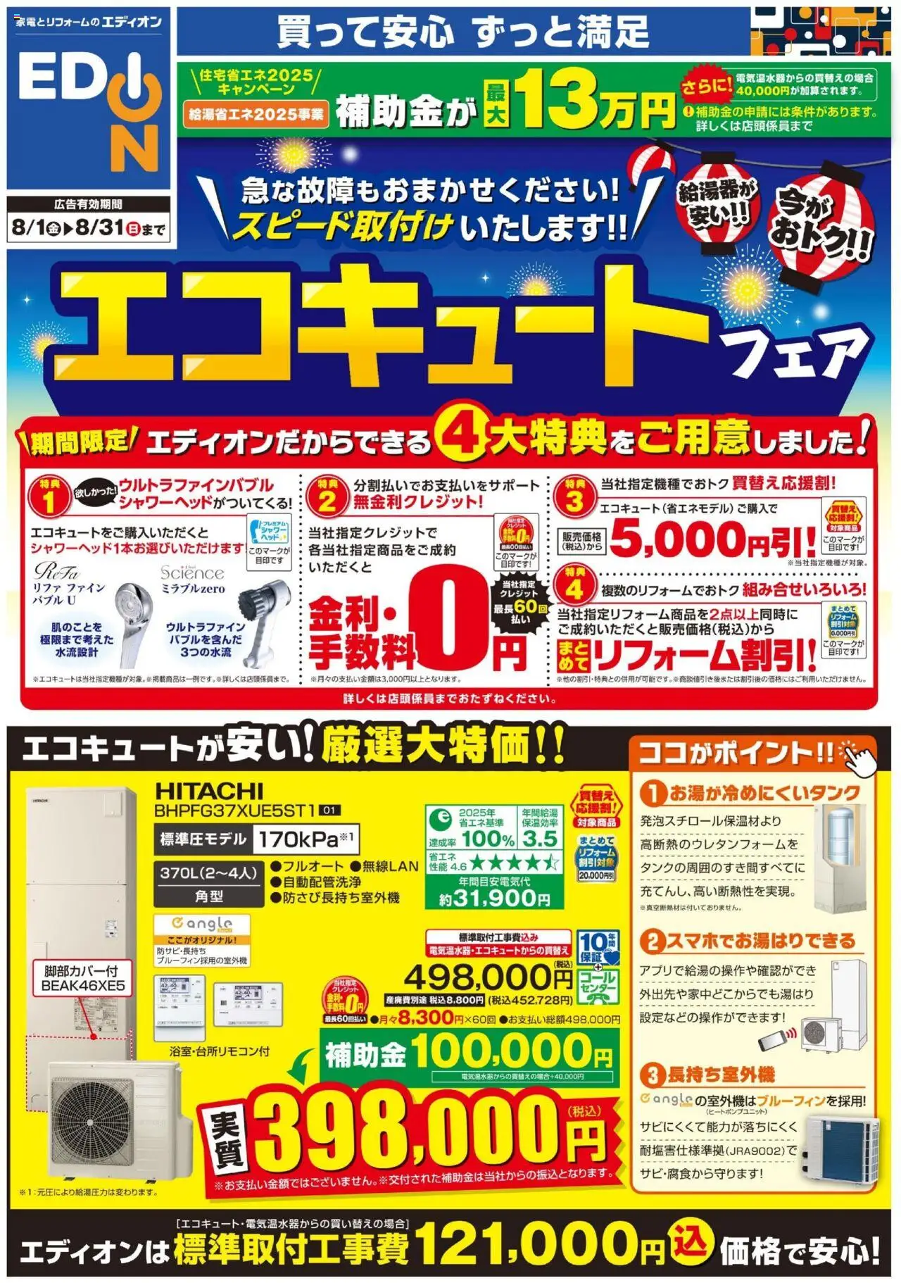  | ページ: 1 | 製品: エコキュート, シャワー
