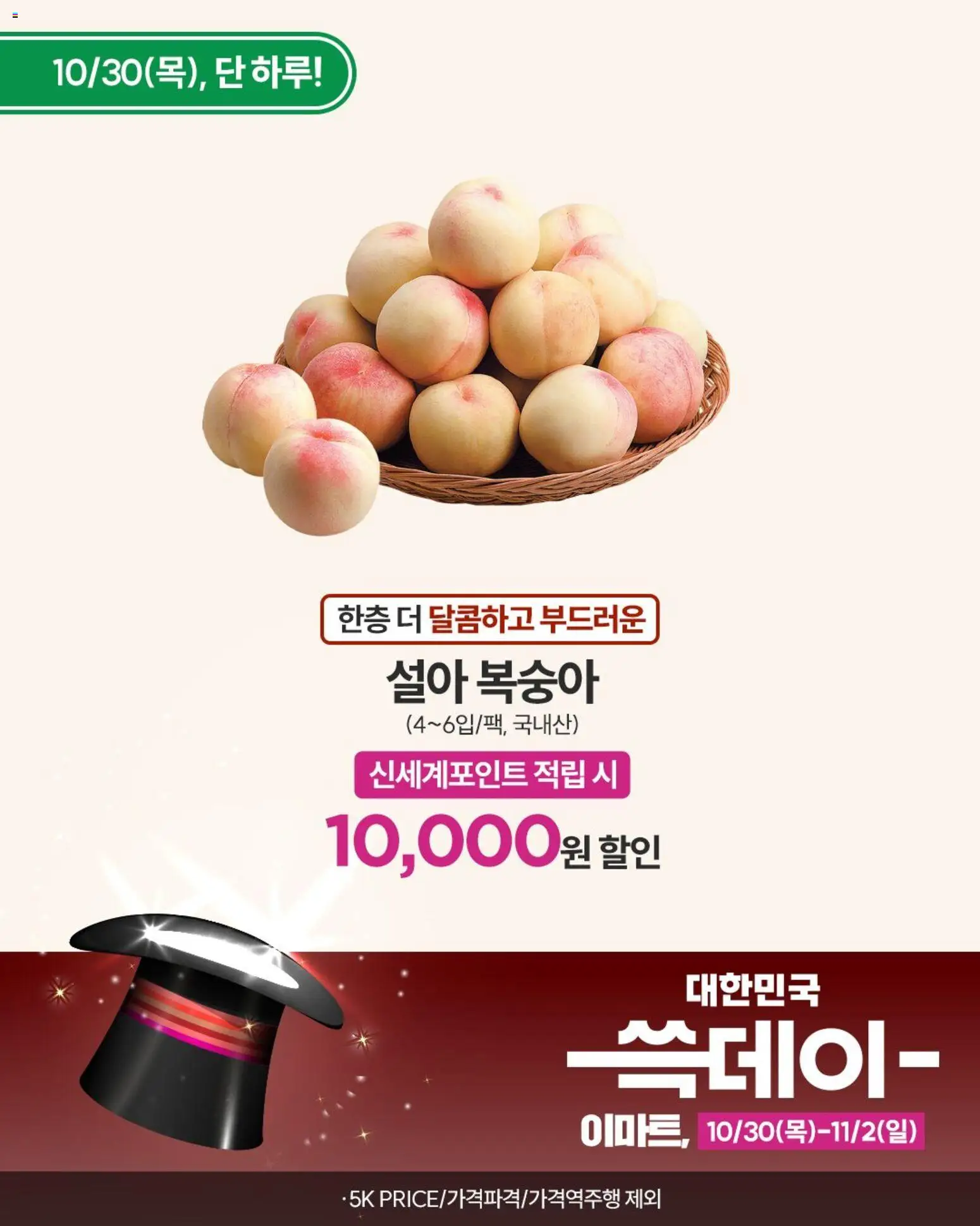  | 페이지: 3 | 상품: 복숭아