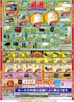 27.12.2025から有効なオファーを含む ジョーシン - ひと足早い初売セール！ 2