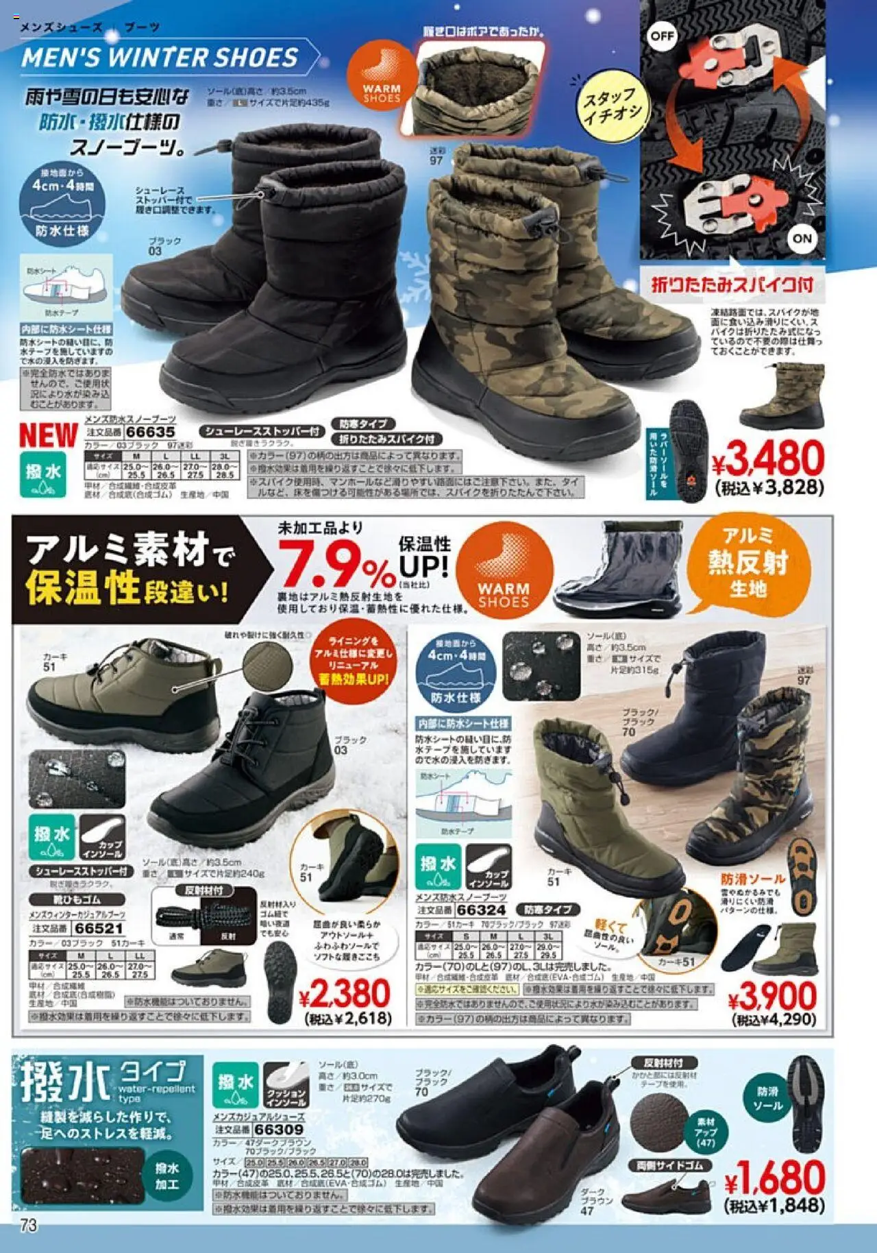 {H1} | ページ: 74 | 製品: ブーツ, インソール