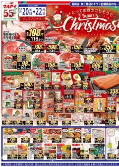 20.12.2025から有効なオファーを含む マルアイ - チラシ