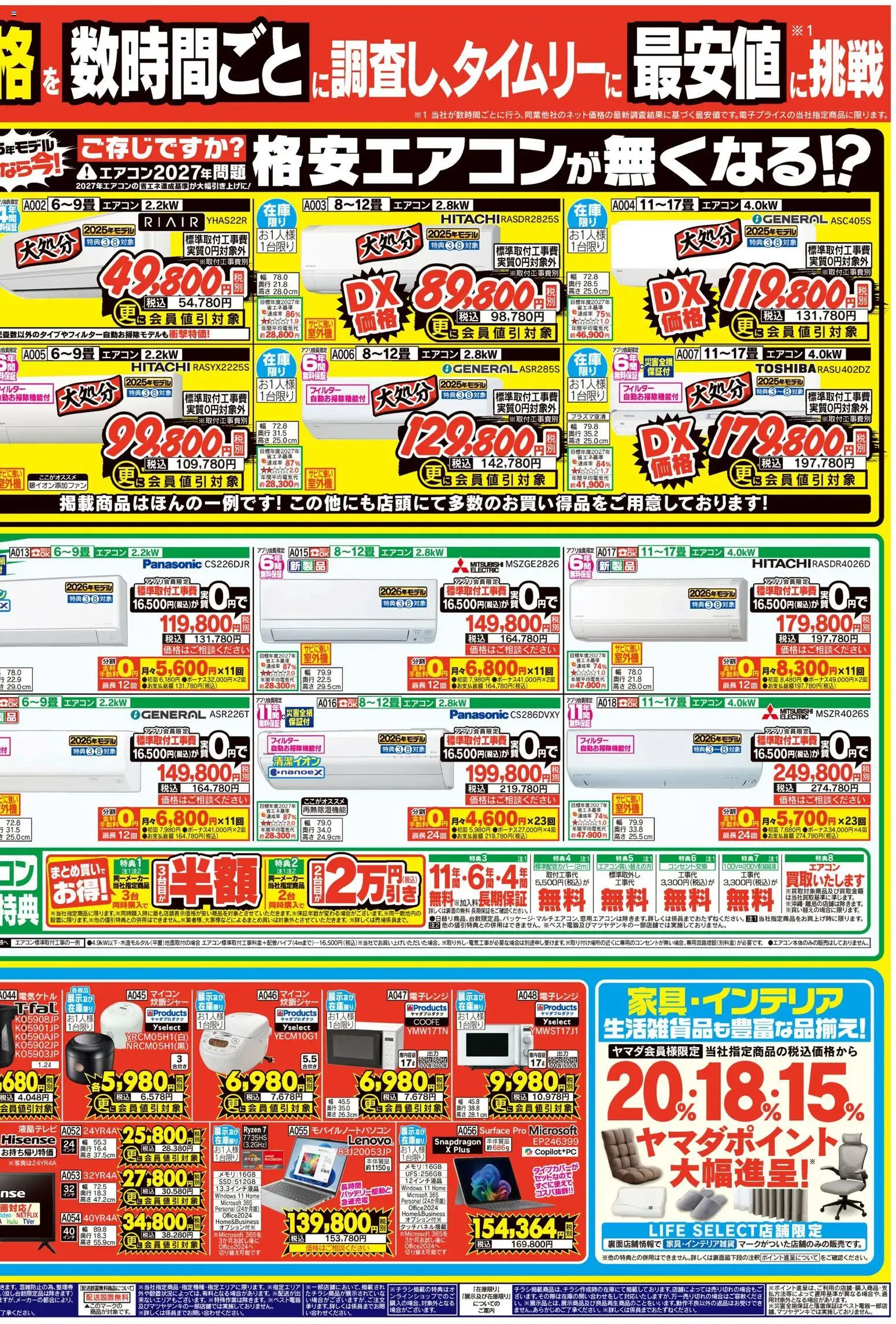 {H1} | ページ: 2 | 製品: 電子レンジ, エアコン, 炊飯ジャー