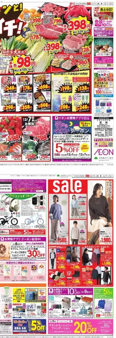 05.12.2025から有効なオファーを含む イオン - リーフレット | ページ: 2