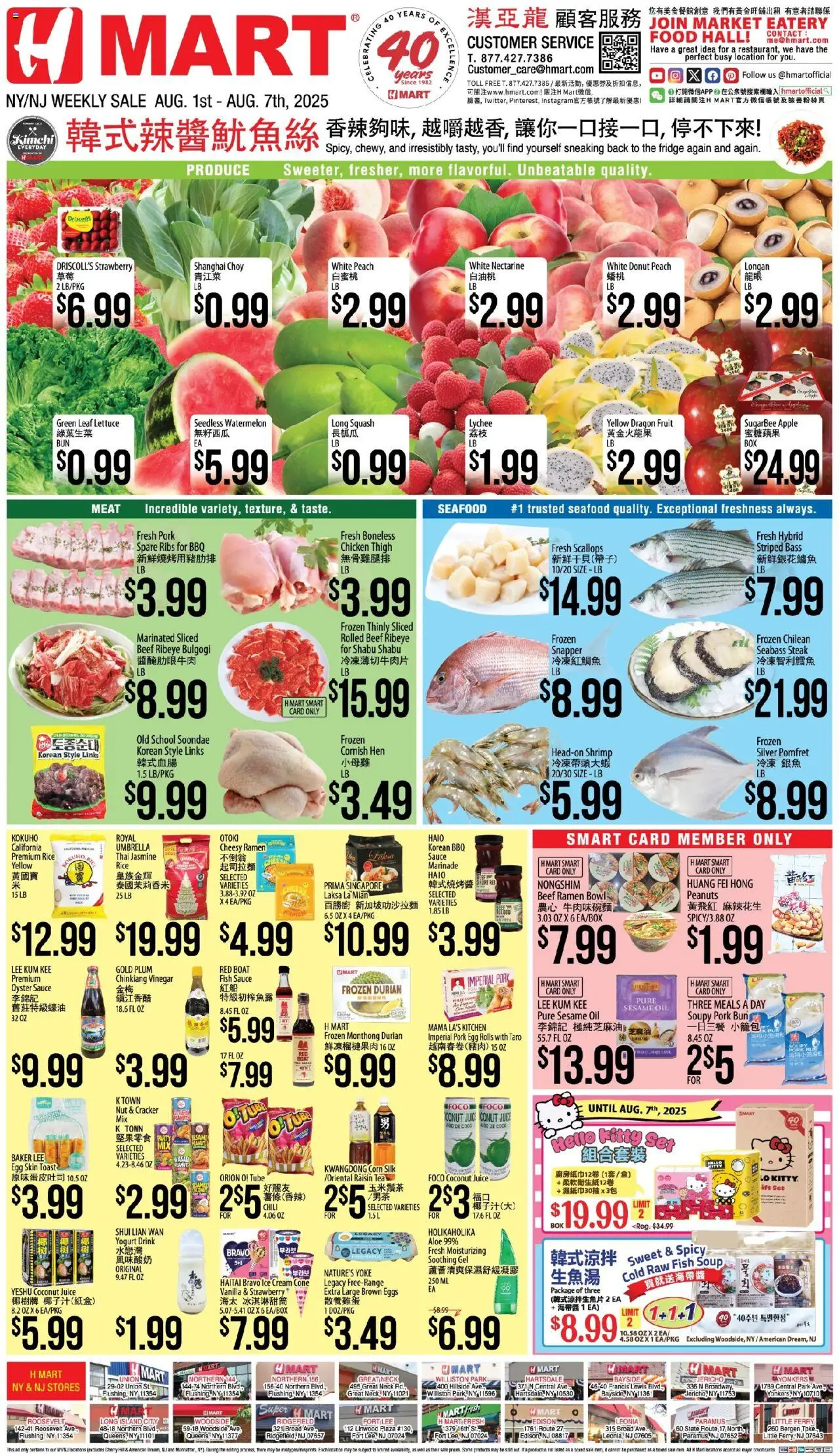 Hmart CHINESE - New York & New Jersey - valid from 01.08.2025 | Page: 1 | Products: Plum, Squash, Juice, Umbrella
