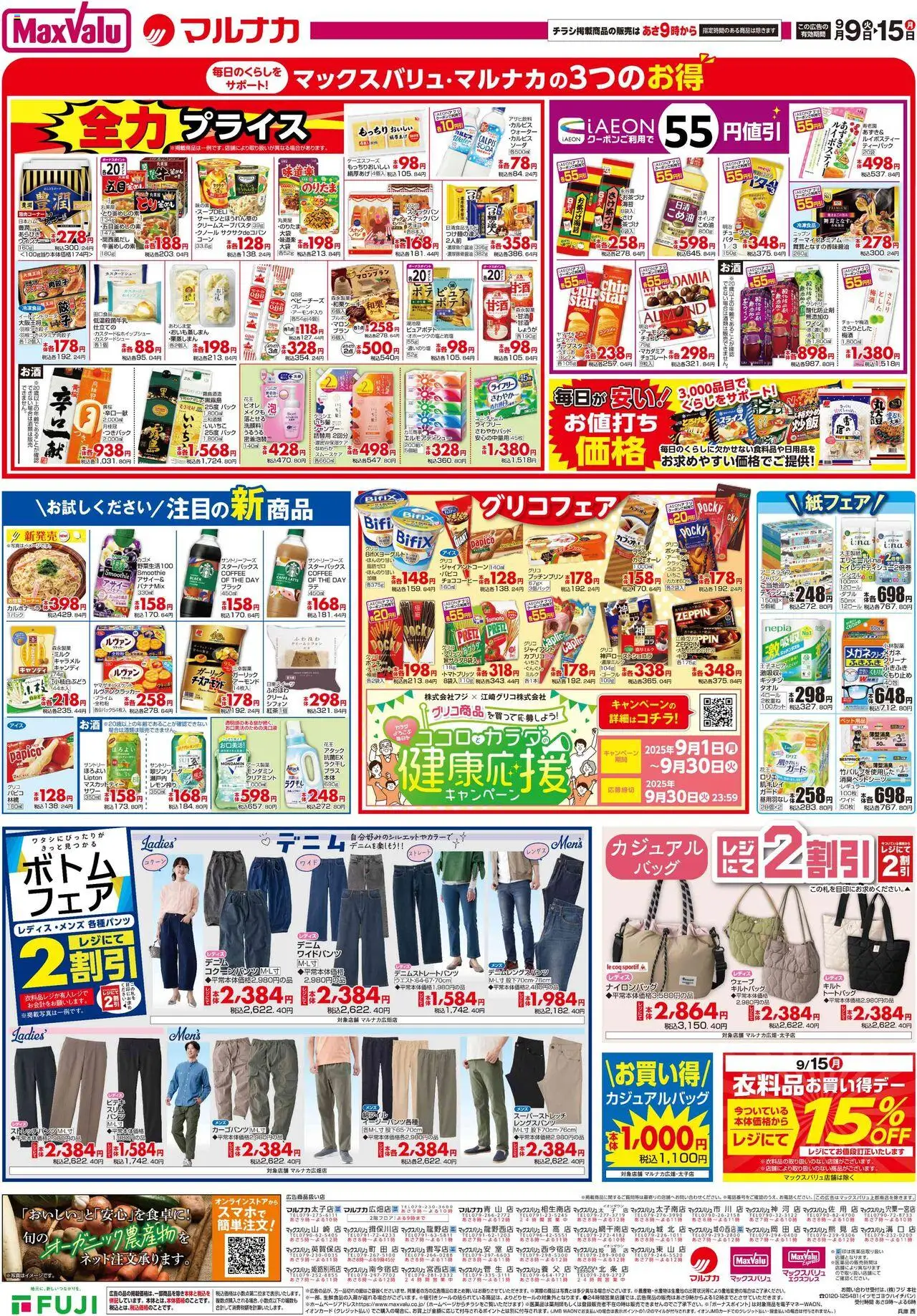  | ページ: 2 | 製品: キャンディー, クリーム, トートバッグ